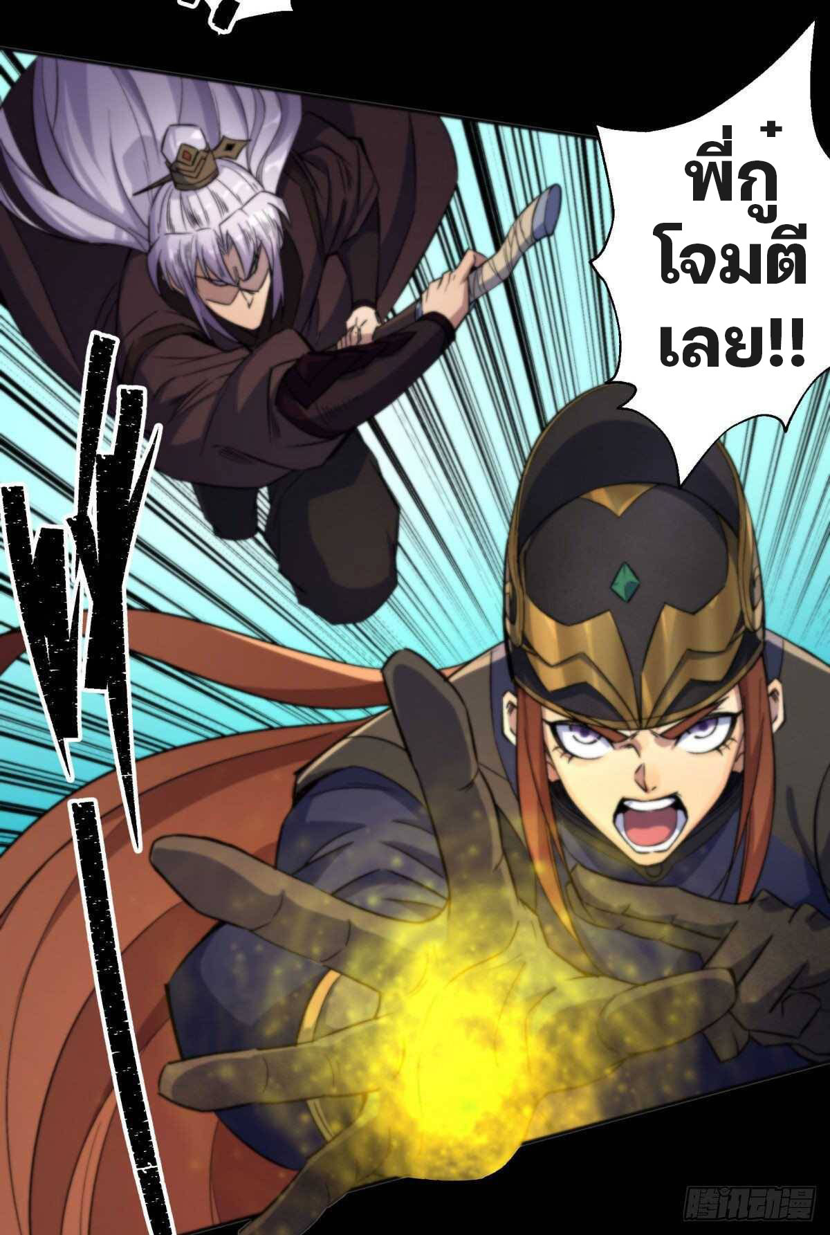 มหาปราชญ์ผู้ยิ่งใหญ่ ตอนที่ 9 หน้า 37