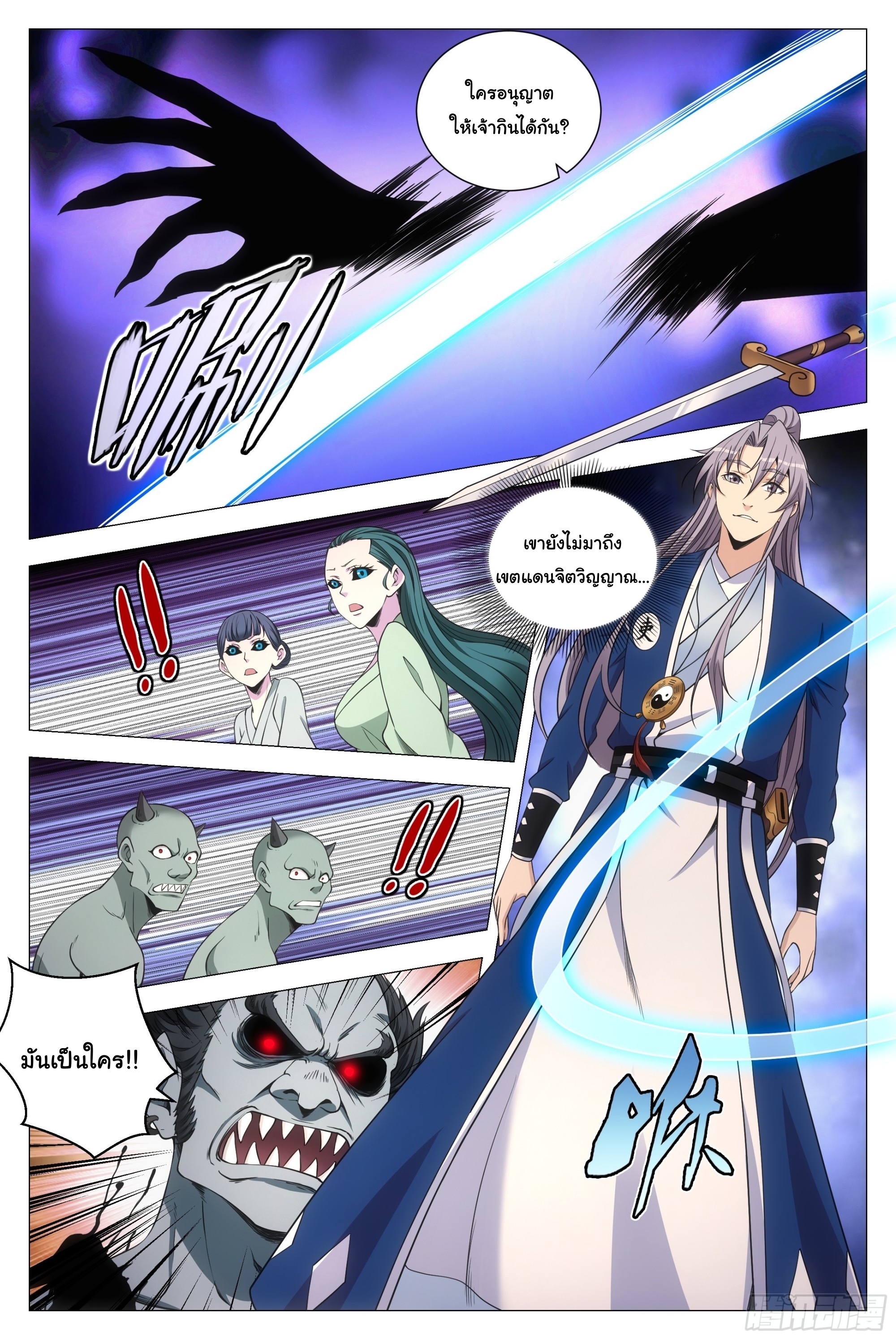 Great Zhou Immort Officials - ข้าราชการอมตะ ตอนที่ 129 หน้า 7