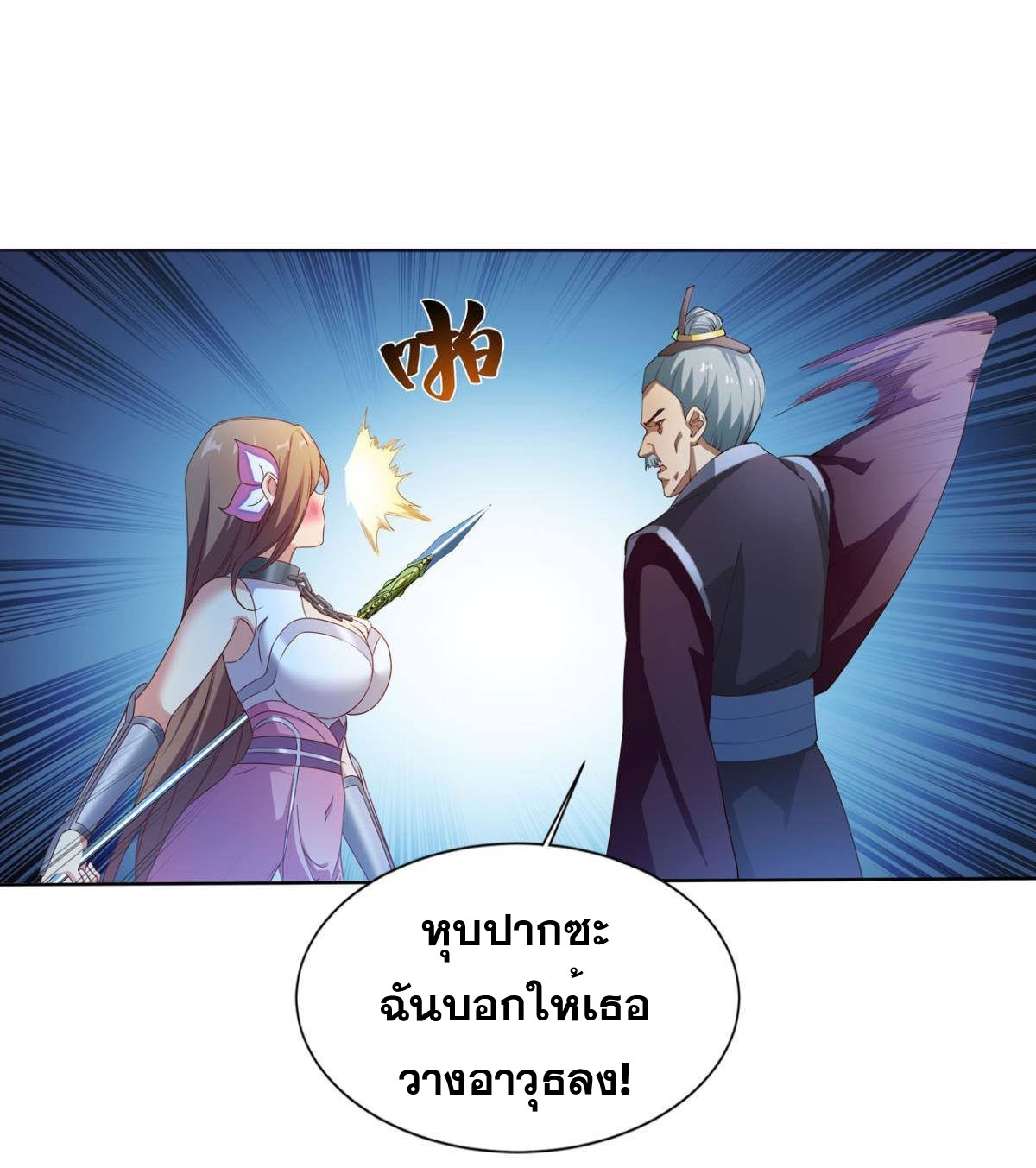 แก้วิกฤตแห่งสวรรค์ ตอนที่ 13 หน้า 10