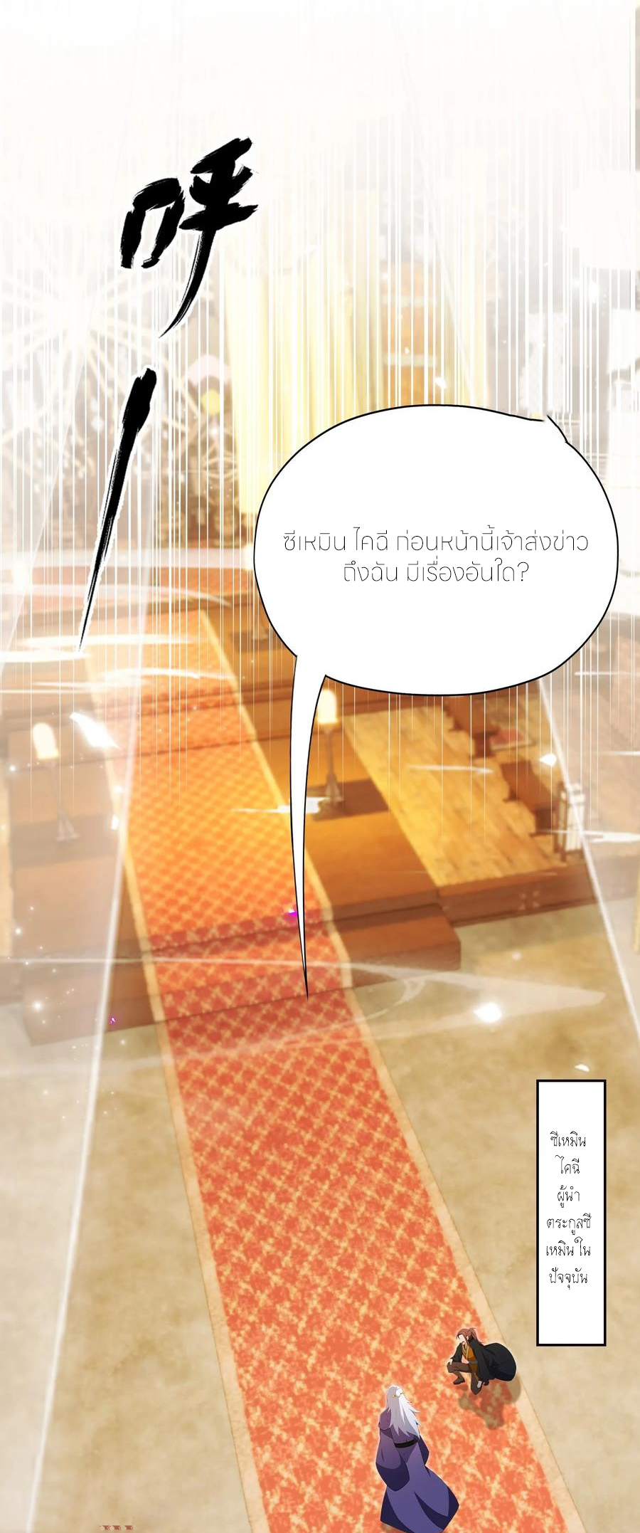 ฉันเป็นไม่รู้ตัวเองว่าโหด~ ตอนที่ 85 หน้า 14