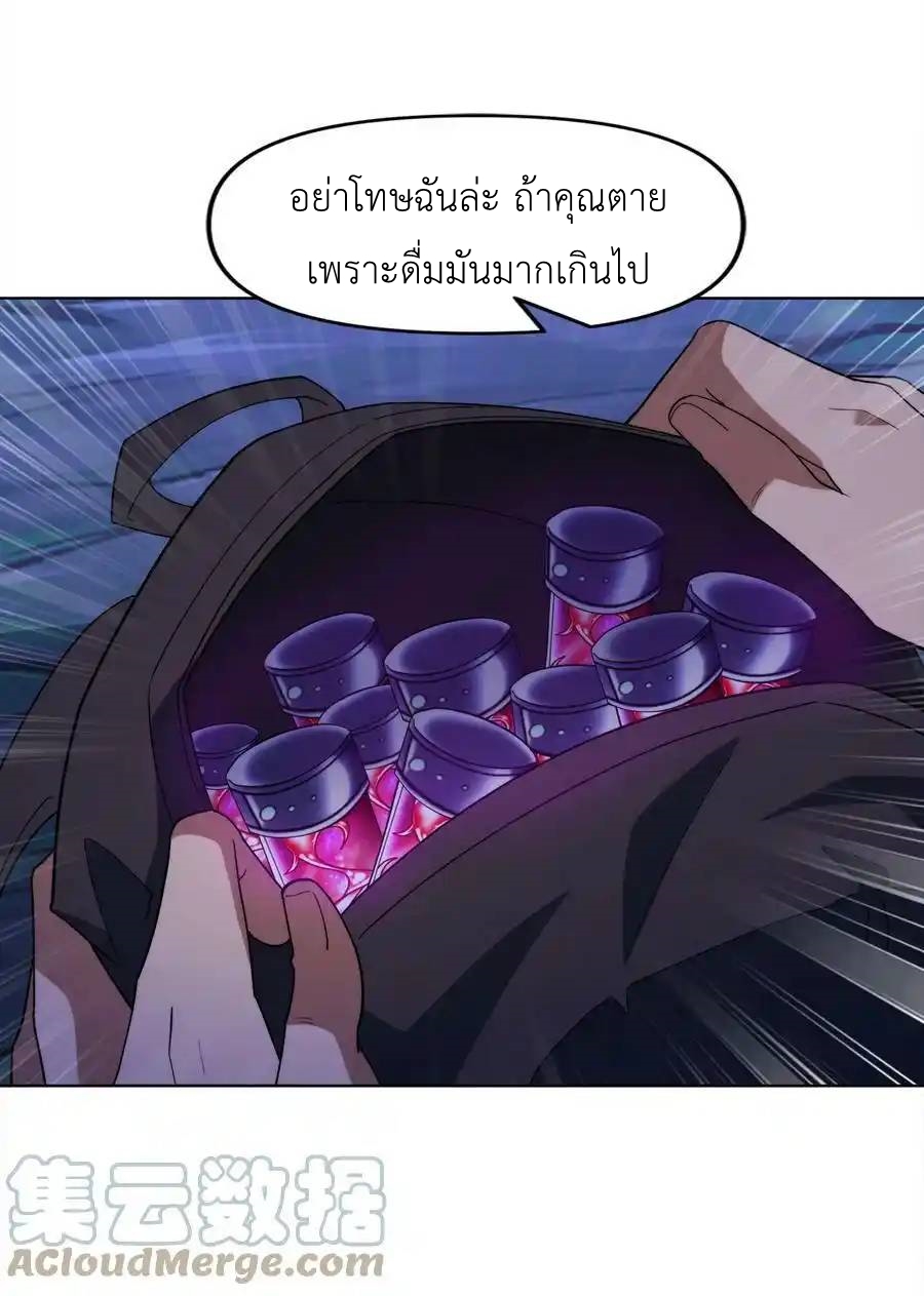 There Will Always Be Someone To Disturb My AFK Life ตอนที่ 28 หน้า 76