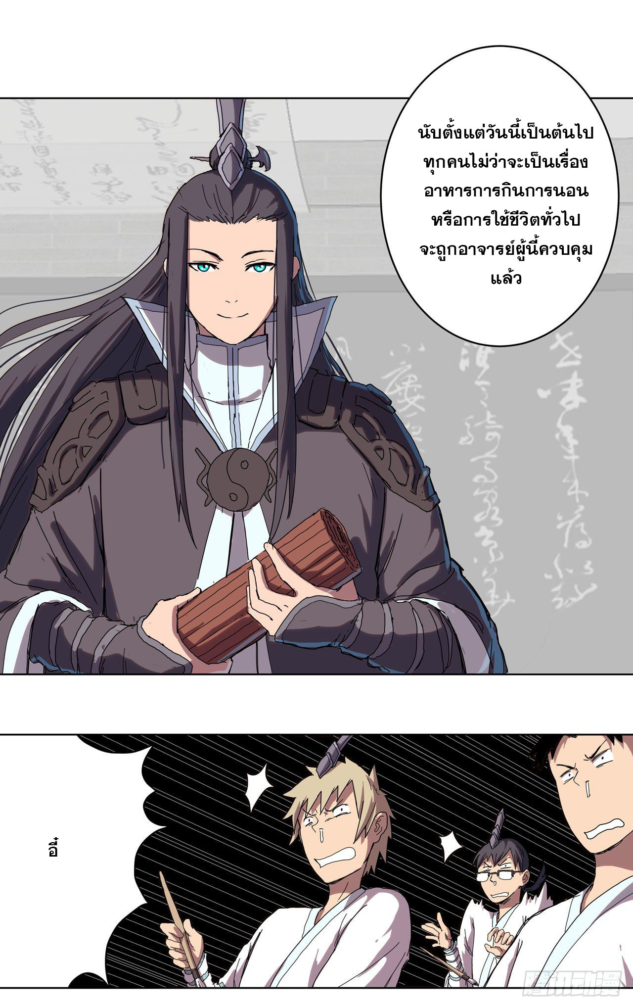 Cultivator vs Superhero (ทันจีน) ตอนที่ 38 หน้า 6