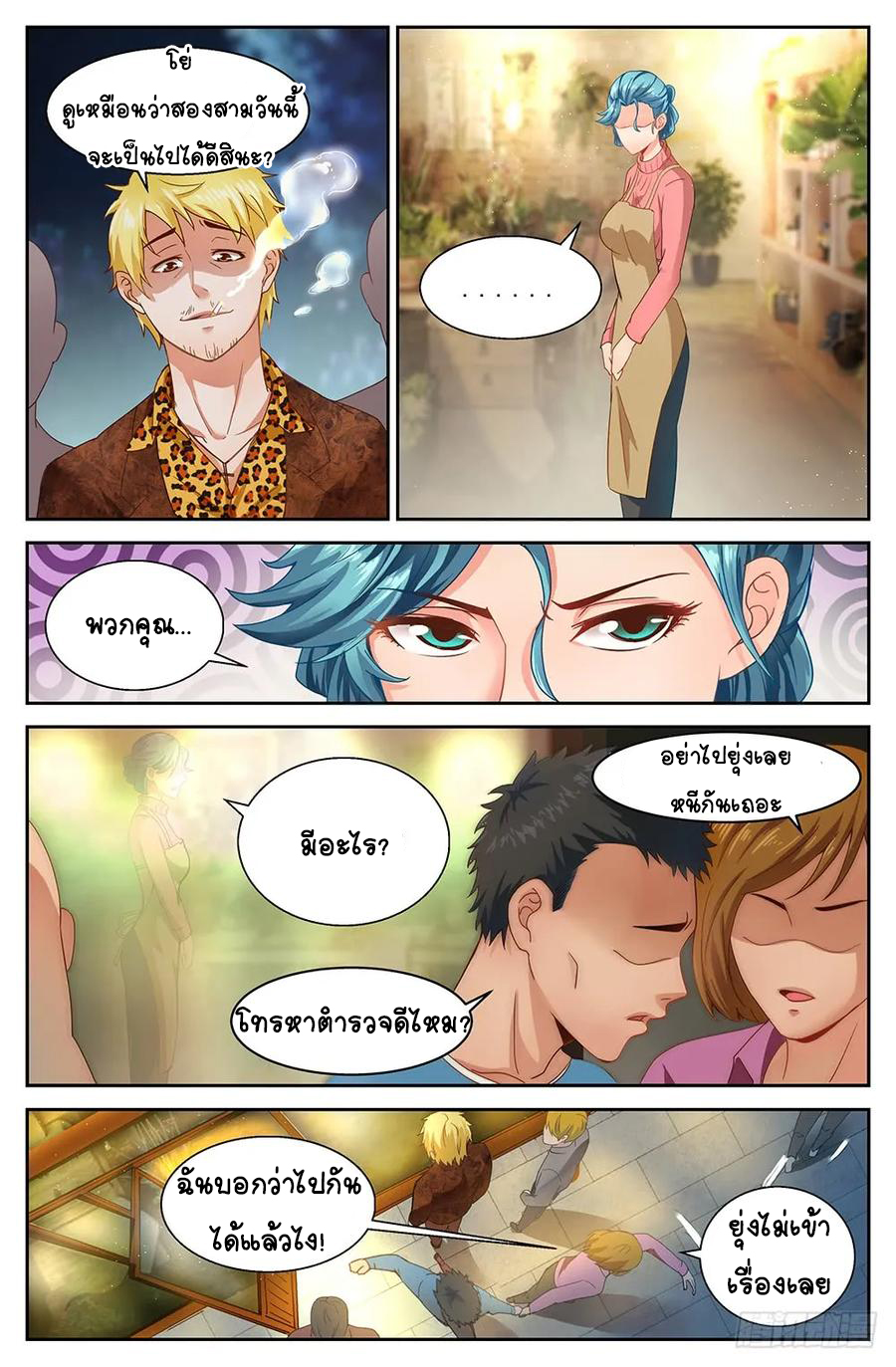 ฉันมีคฤหาสน์ในโลกหลังหายนะ ตอนที่ 3 หน้า 6