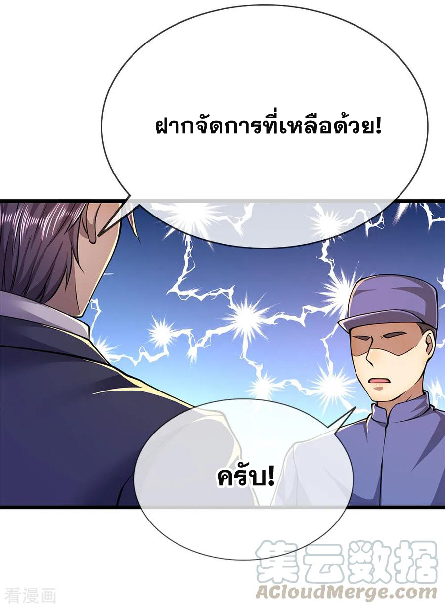 มหาเทพเซียนหมอ ตอนที่ 161 หน้า 17