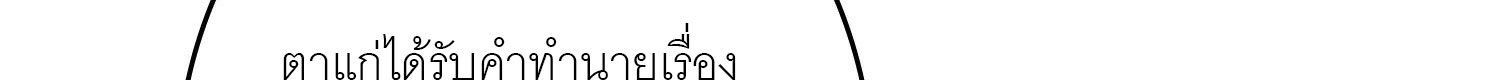 (ชนจีน) IT STARTS WITH A KINGPIN ACCOUNT - จุติจอมราชัน ตอนที่ 293 หน้า 358