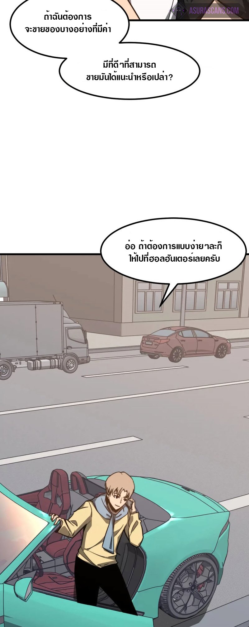 Super Evolution ตอนที่ 55 หน้า 4