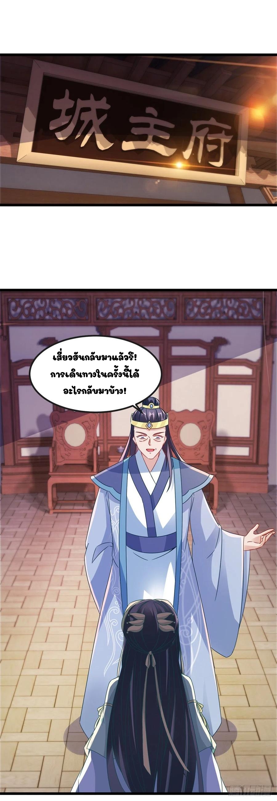 จักรพรรดิวิญญาณศักดิ์สิทธิ์ (ทันจีน) ตอนที่ 106 หน้า 2