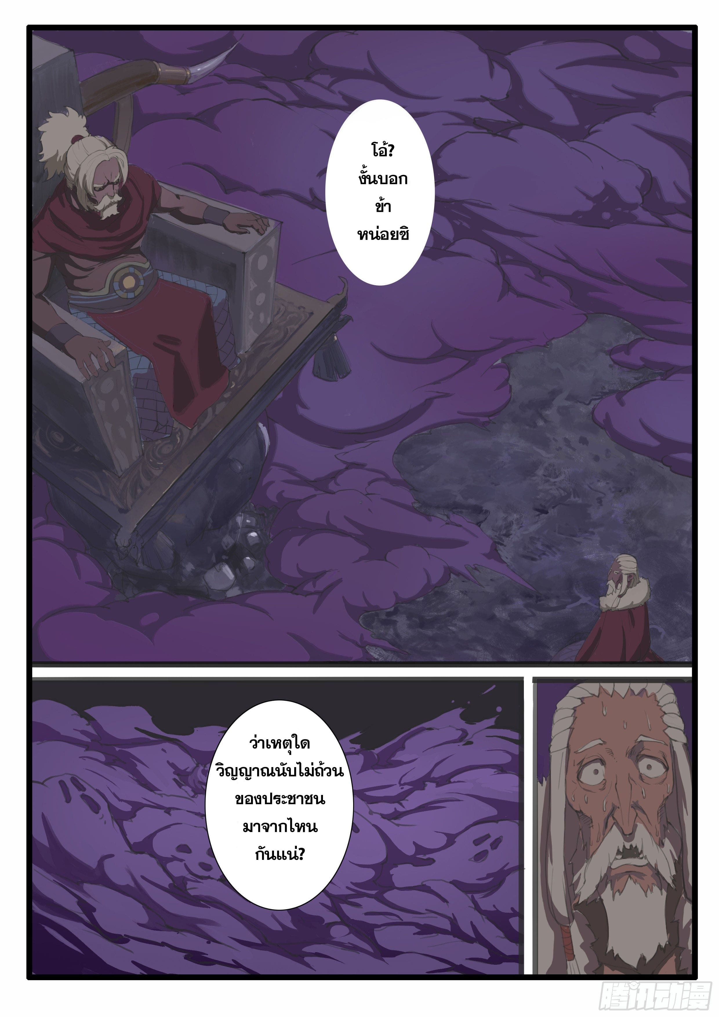 ยุคมหาเทวะ-Da Shen Ji ตอนที่ 18 หน้า 5