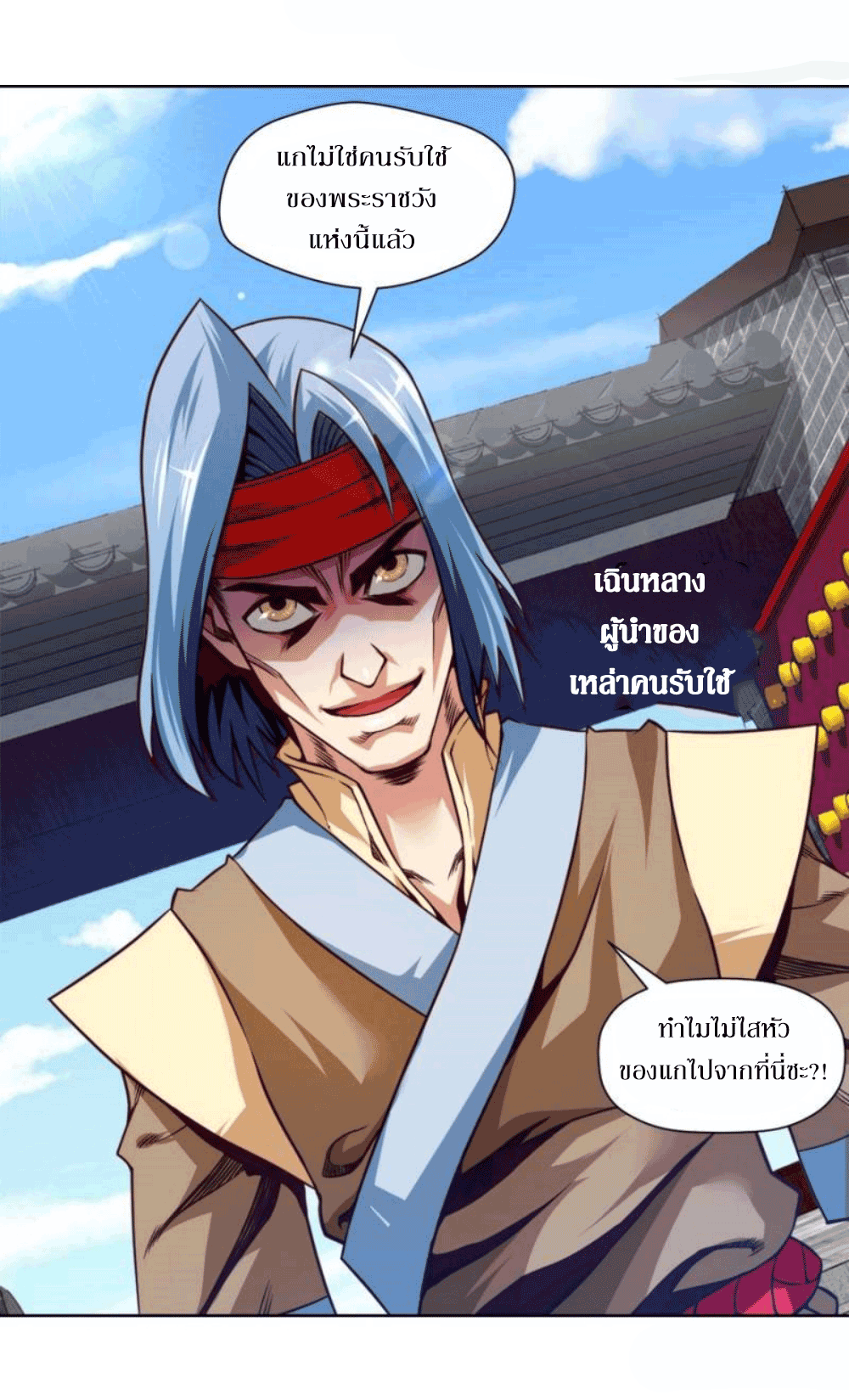 Doomed to be a king ตอนที่ 1 หน้า 18
