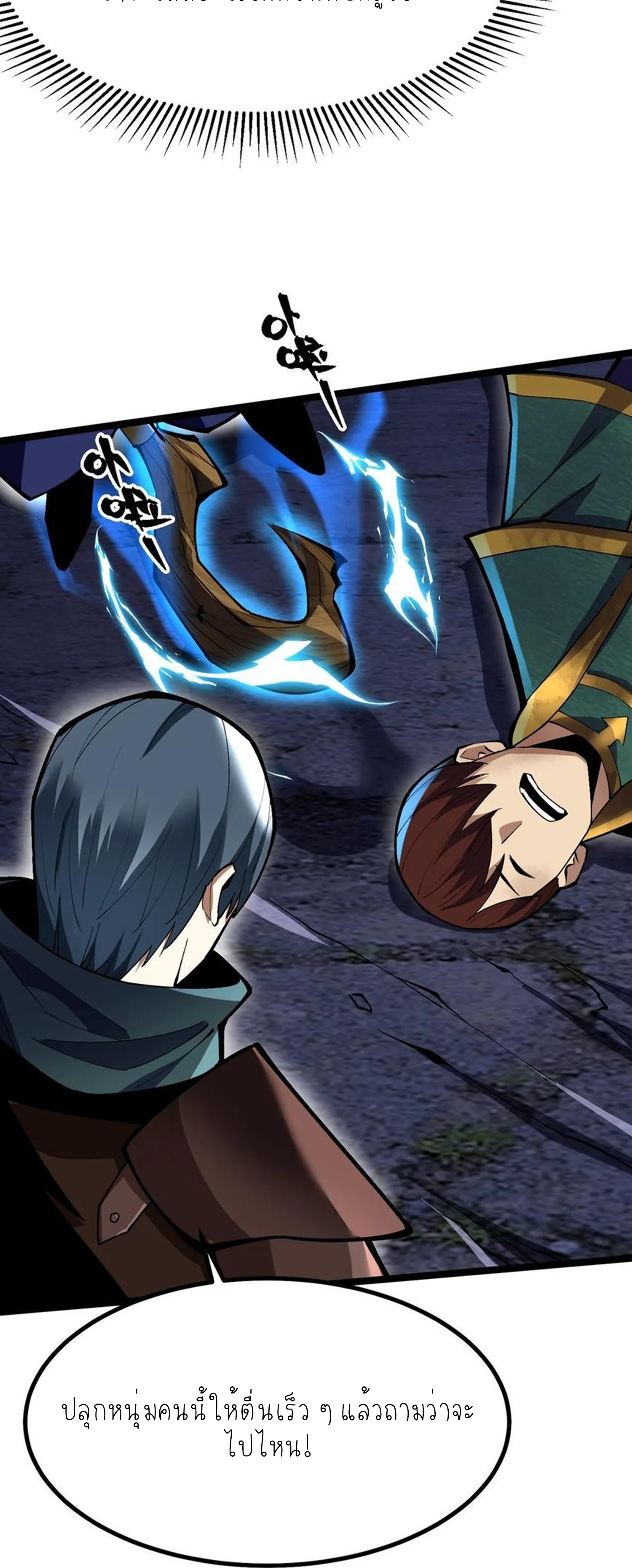 ไม่อยากเรียนทักษะ แห่งคำสาปเลย! ตอนที่ 63 หน้า 52