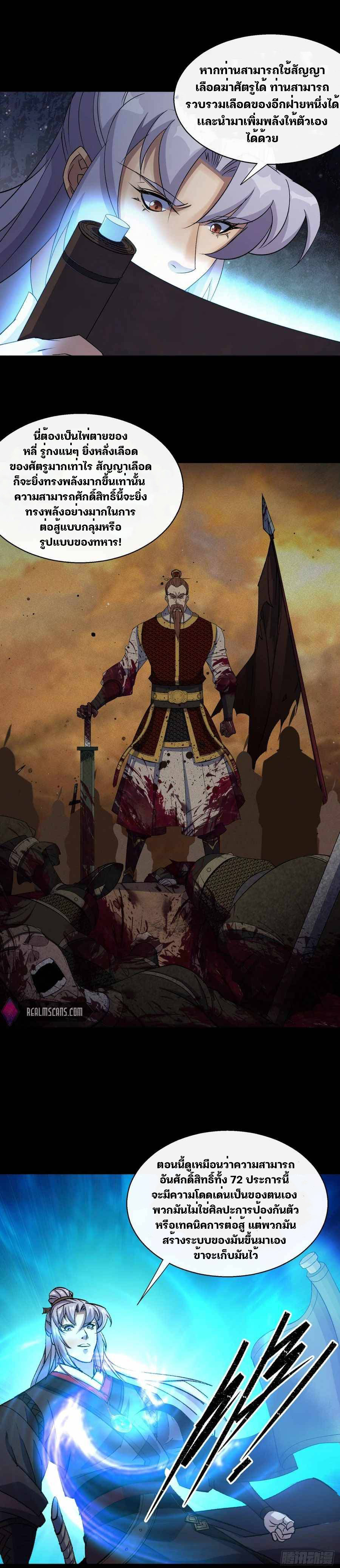 มหาปราชญ์ผู้ยิ่งใหญ่ ตอนที่ 35 หน้า 8