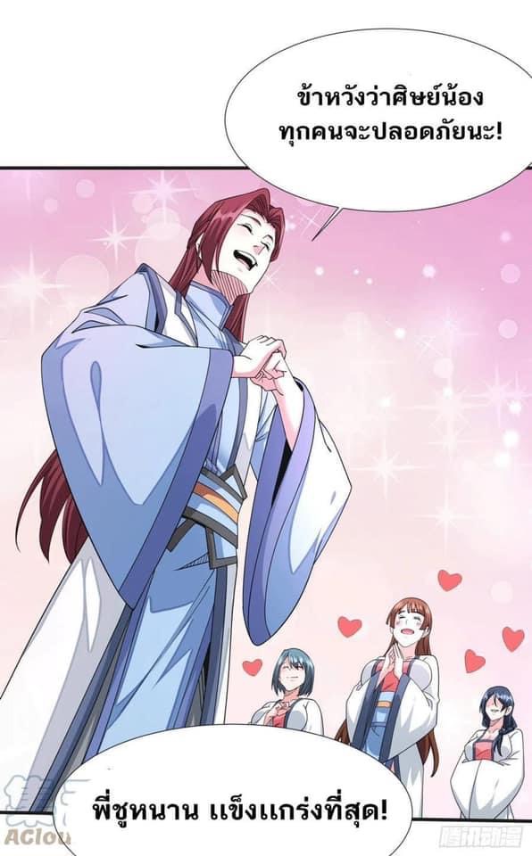 ระบบปลดล็อก มังกรทมิฬ  100,000 ปี ตอนที่ 15 หน้า 31