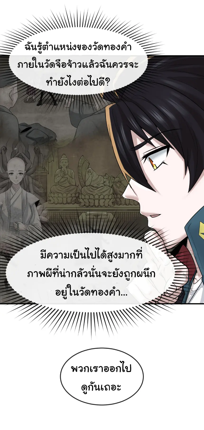 Junior Brother Demon Sovereign is too devoted ตอนที่ 145 หน้า 7