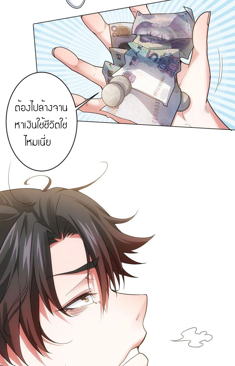 I Can See The Success Rate ตอนที่ 1 หน้า 6