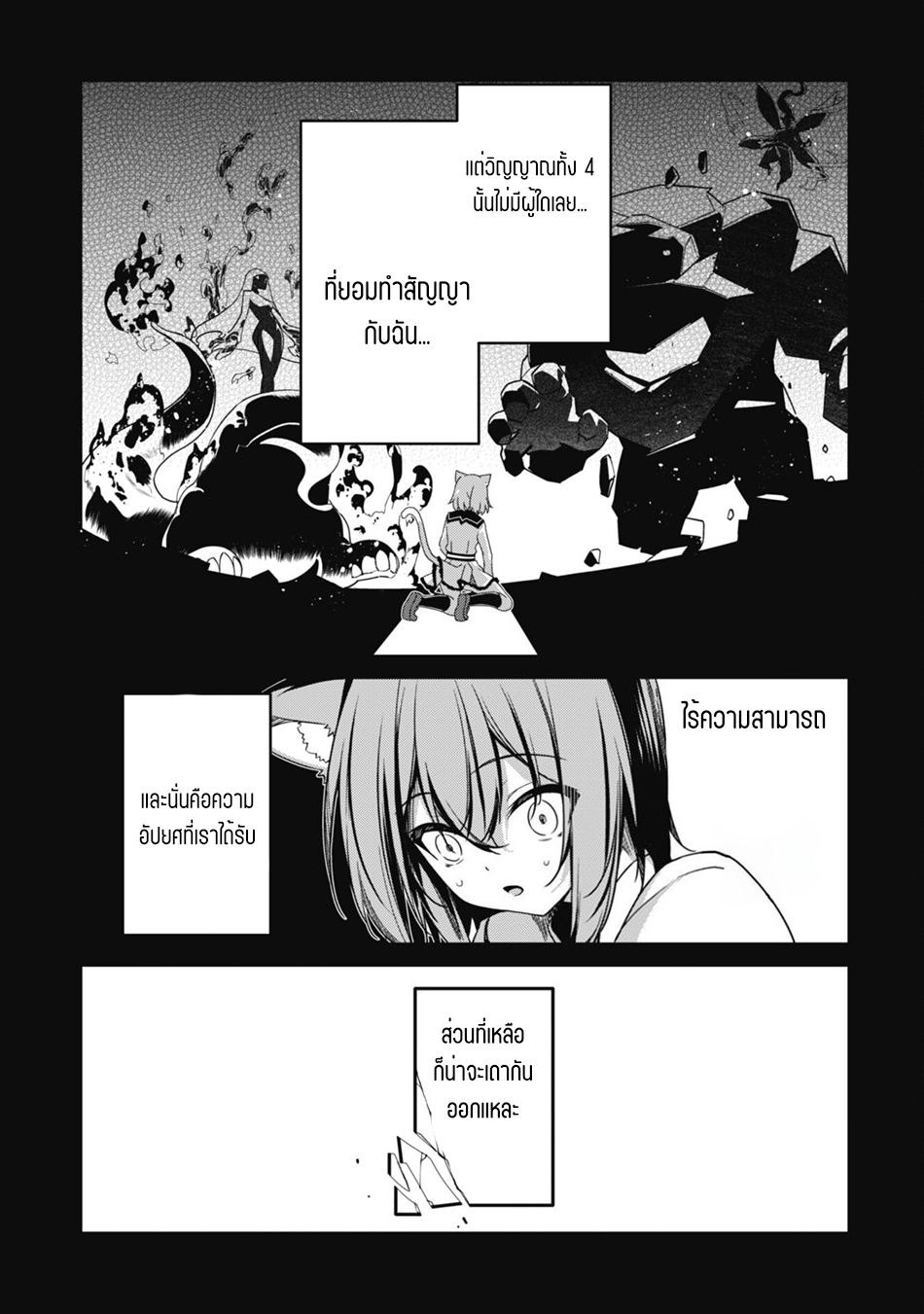 Level 1 Kara Hajimaru Shoukan Musou ตอนที่ 9 หน้า 6