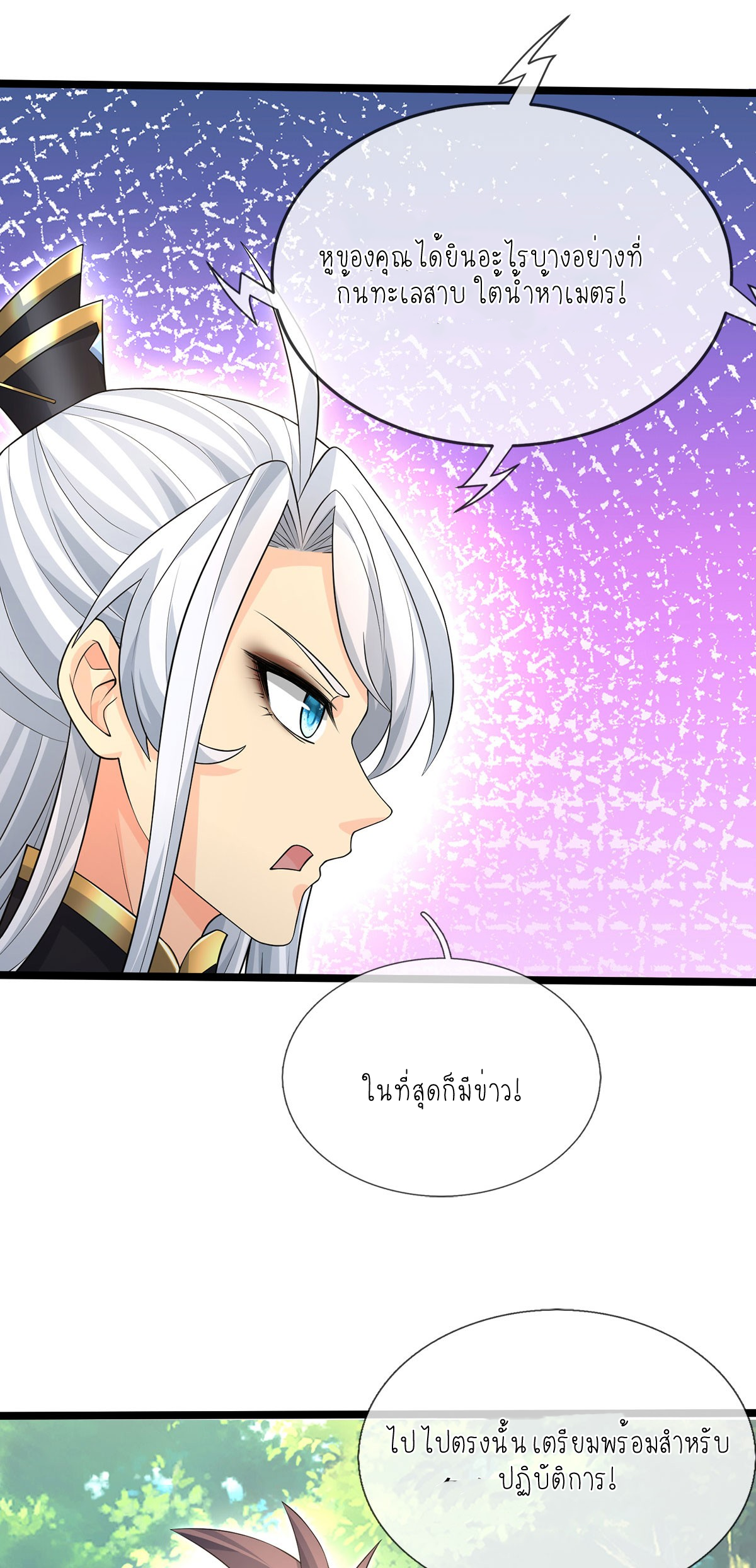 ปลุกร่างกาย ฉันอมตะ ตอนที่ 60 หน้า 21