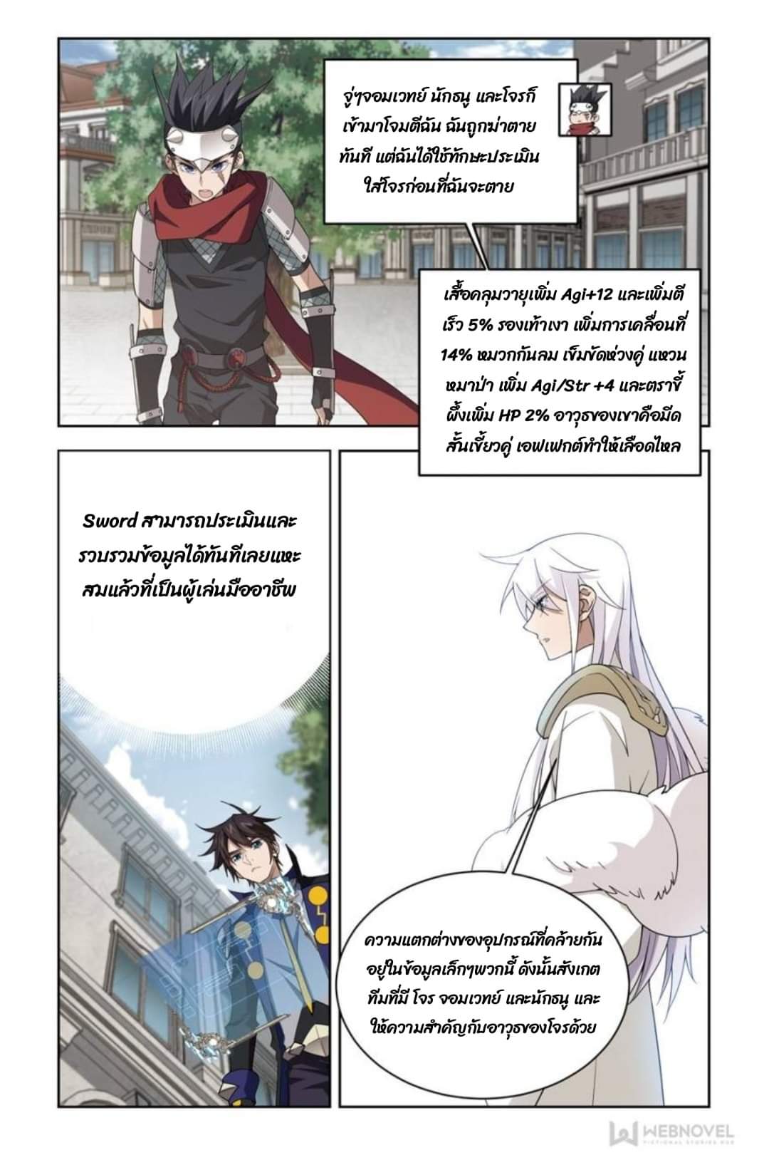 จอมเวทย์กังฟู ตอนที่ 71 หน้า 23