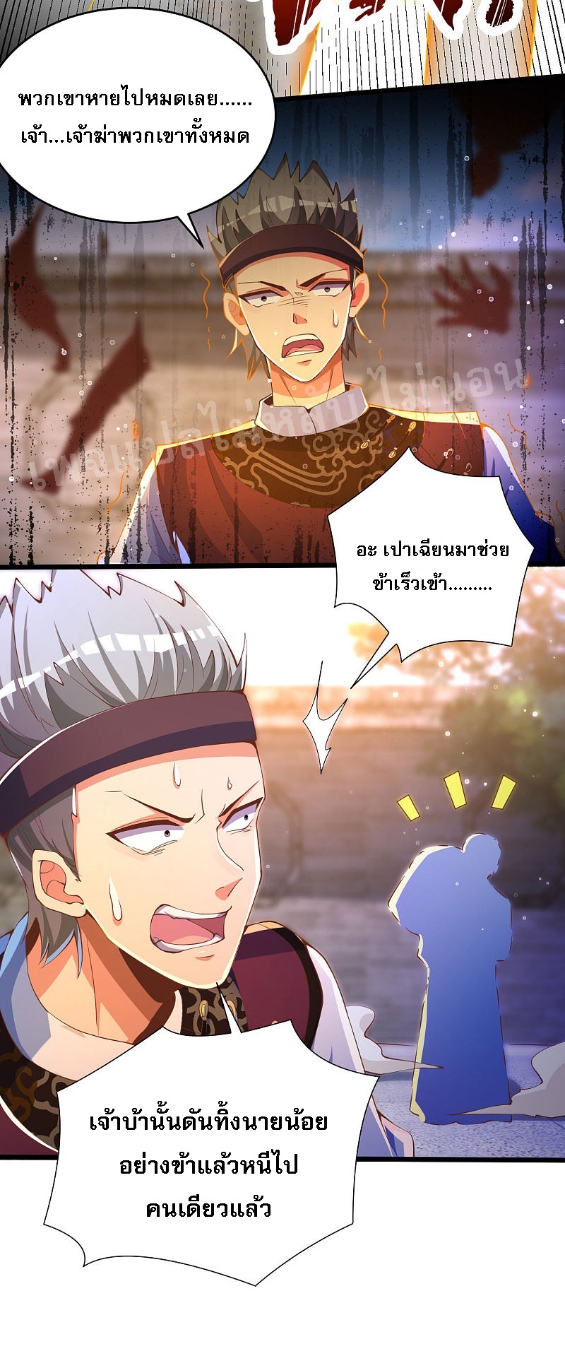 |.การหวนคืนราชันย์เทพสวรรค์ (จบแล้ว) ตอนที่ 38 หน้า 35