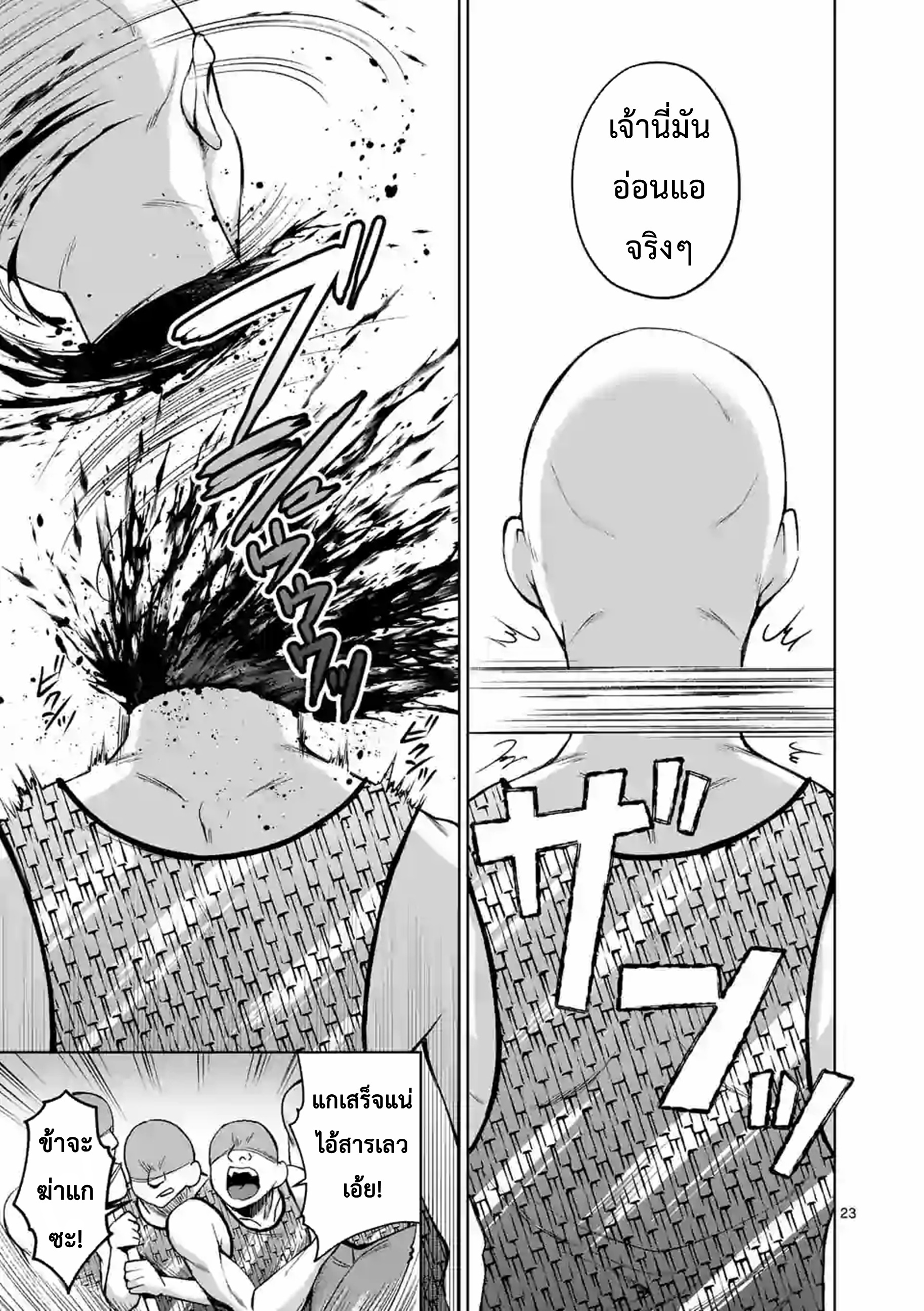 Moto Shogun no Undead Knight ตอนที่ 2 หน้า 23