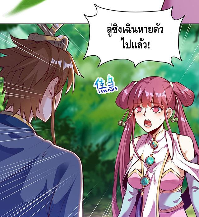 Martial Emperor ตอนที่ 26 หน้า 27