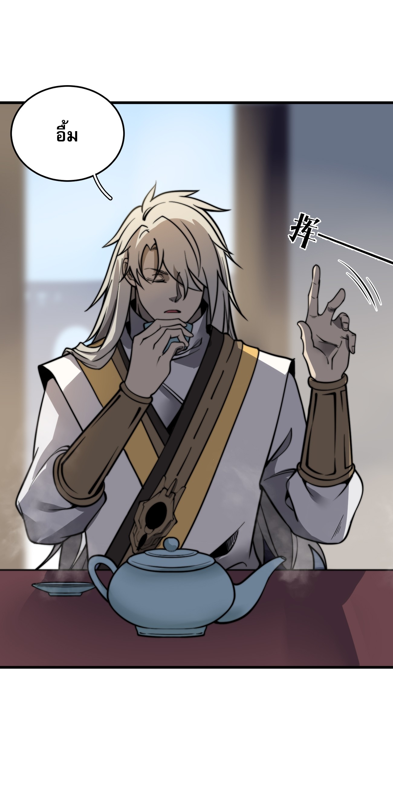 ระบบกลืนกินขั้นสุดยอด ตอนที่ 12 หน้า 10