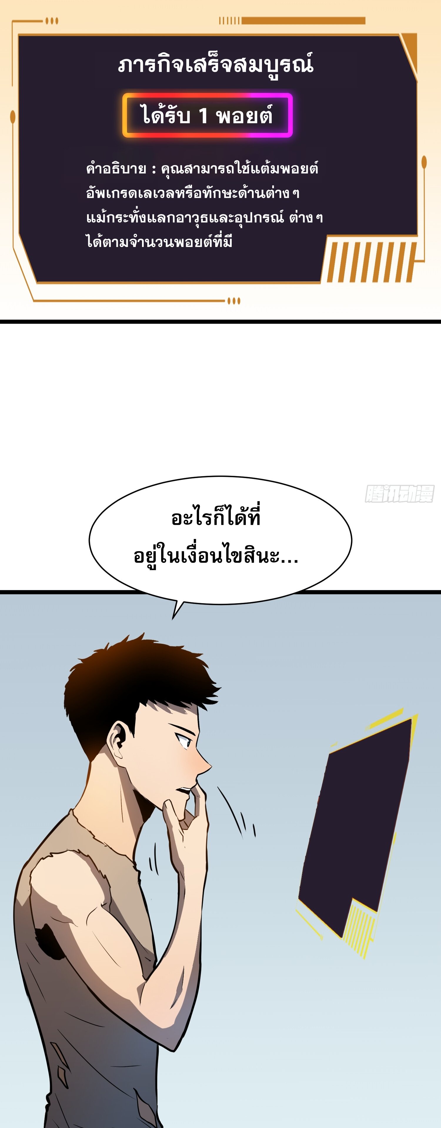 ระบบอัปเกรดสรรพสิ่งในวันสิ้นโลก ตอนที่ 3 หน้า 36