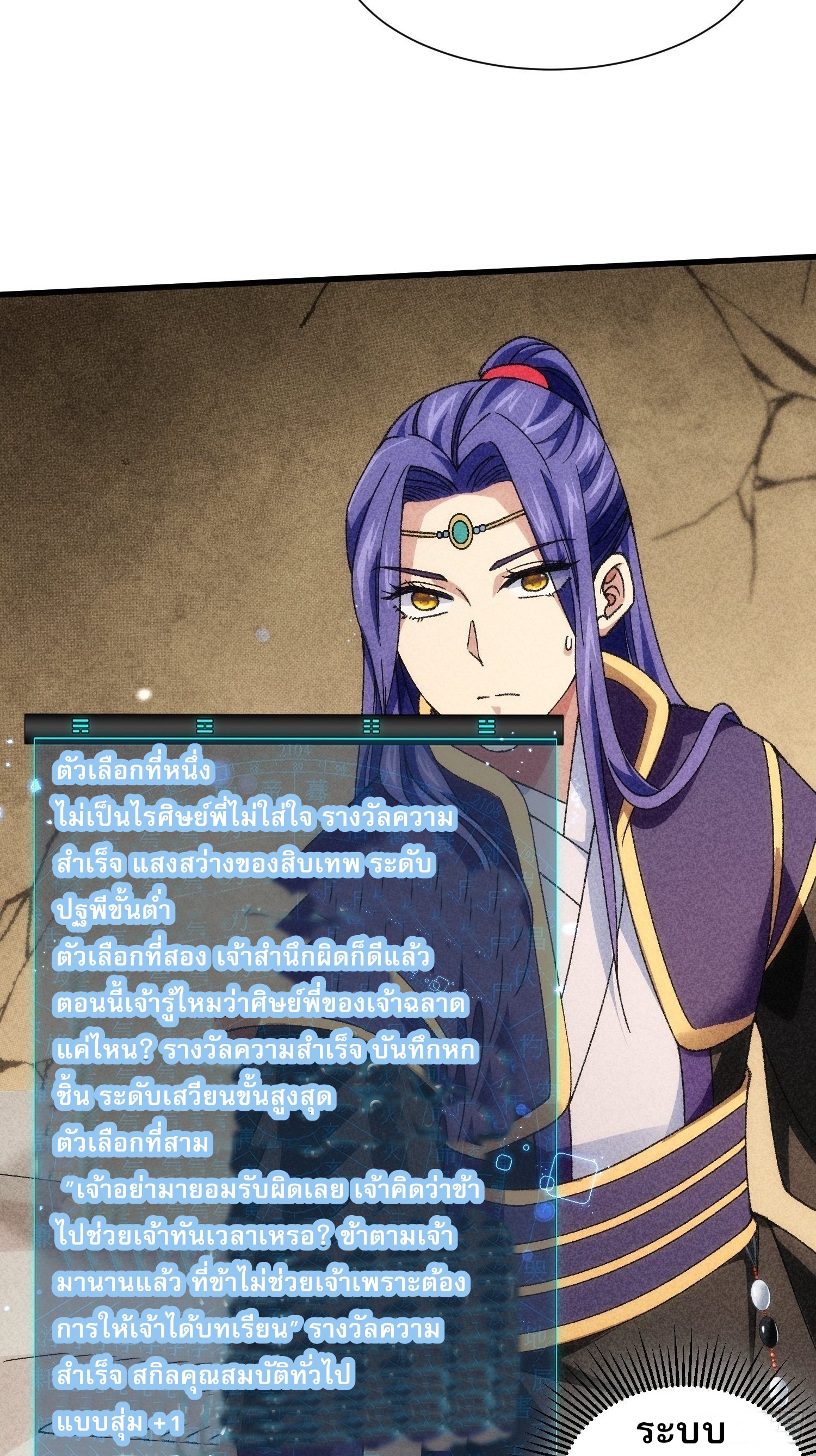 ข้าจะกำหนดชะตาตัวเอง ทันจีน ตอนที่ 16 หน้า 11