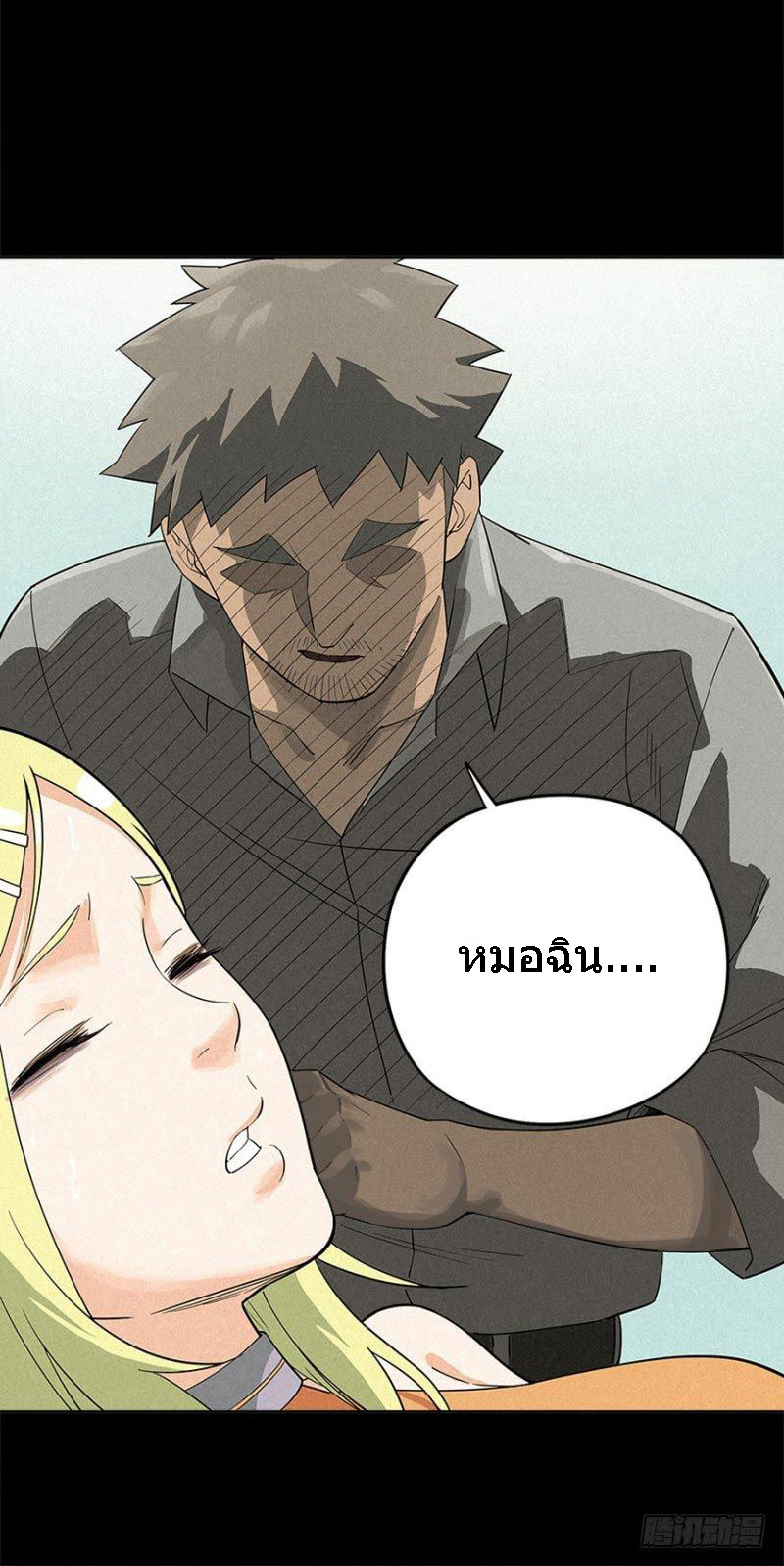 ฝ่าวิกฤตสยอง ไวรัสกลายพันธุ์ ตอนที่ 3 หน้า 44