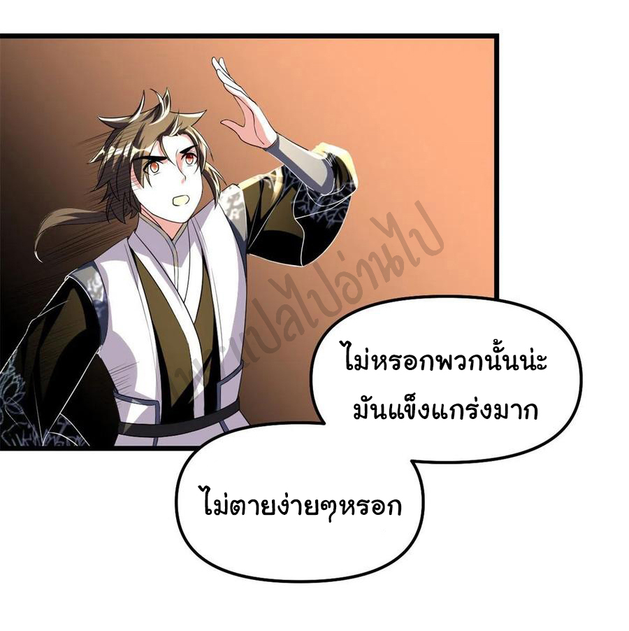 I might be a fake fairy ตอนที่ 202 หน้า 14