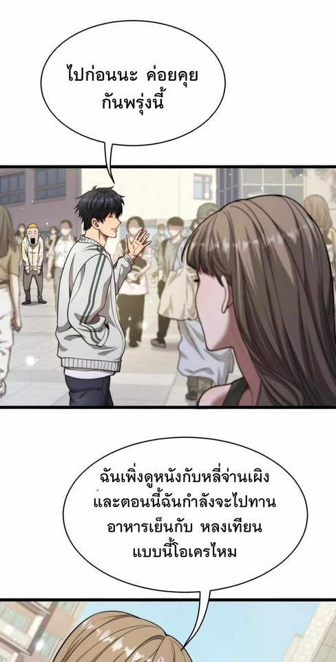 ระบบเจ้าสัว จีบผู้หญิง (ด้วยเงินล้านล้าน) ตอนที่ 3 หน้า 13