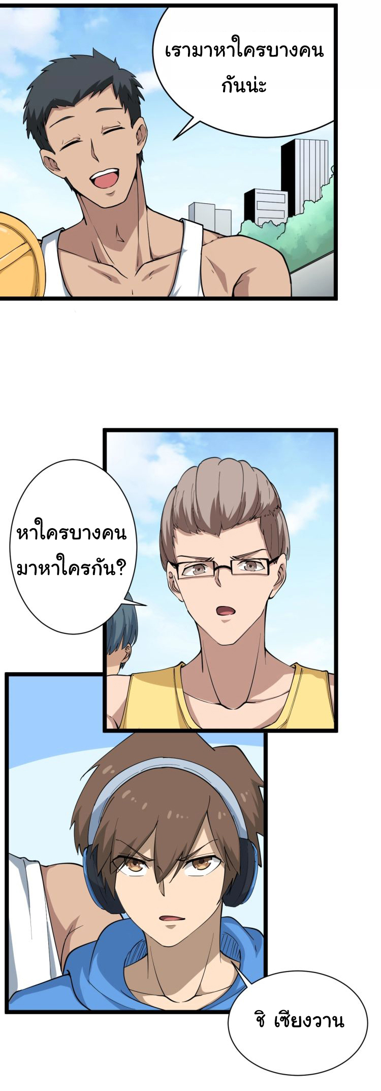 Sanjie Taobao Store ระบบร้านค้าเทพเจ้า ตอนที่ 28 หน้า 4