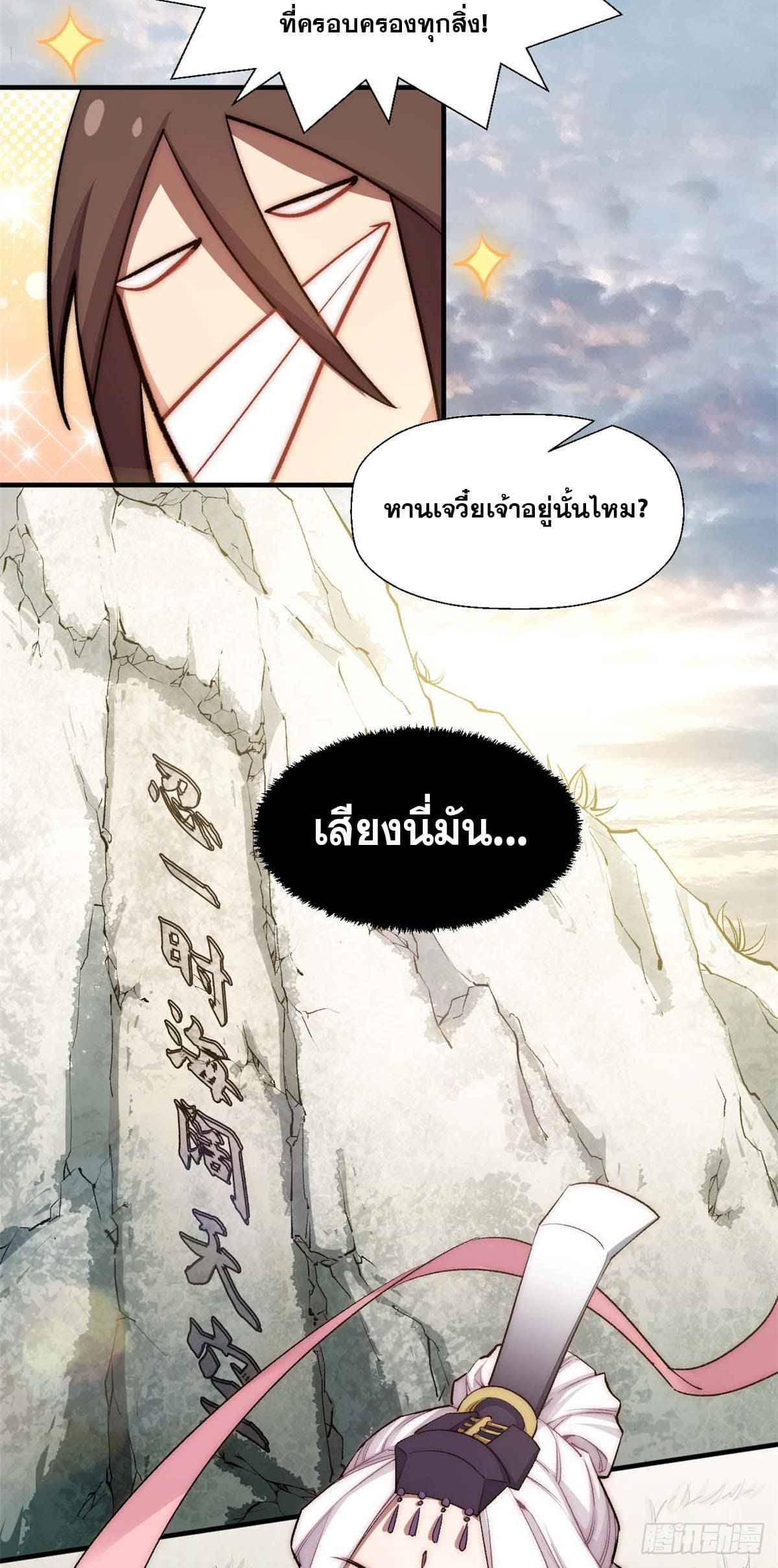 ระบบสุ่มดวงชะตา(ทันจีน) ตอนที่ 45 หน้า 4