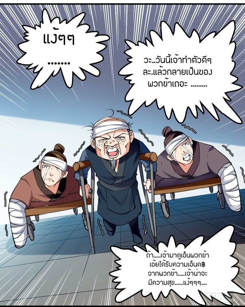 [จบ] ระบบบ้าคลั่ง ตอนที่ 6 หน้า 9