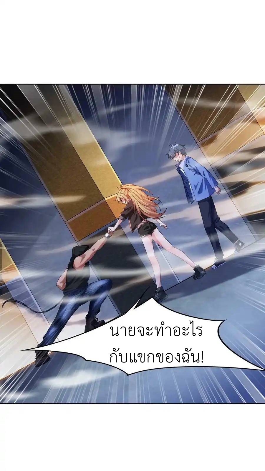 There Will Always Be Someone To Disturb My AFK Life ตอนที่ 26 หน้า 9