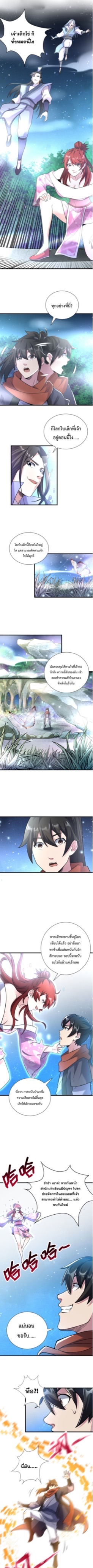 ปลูกฝังความเป็นอมตะด้วยจั่วการ์ด ตอนที่ 35 หน้า 5