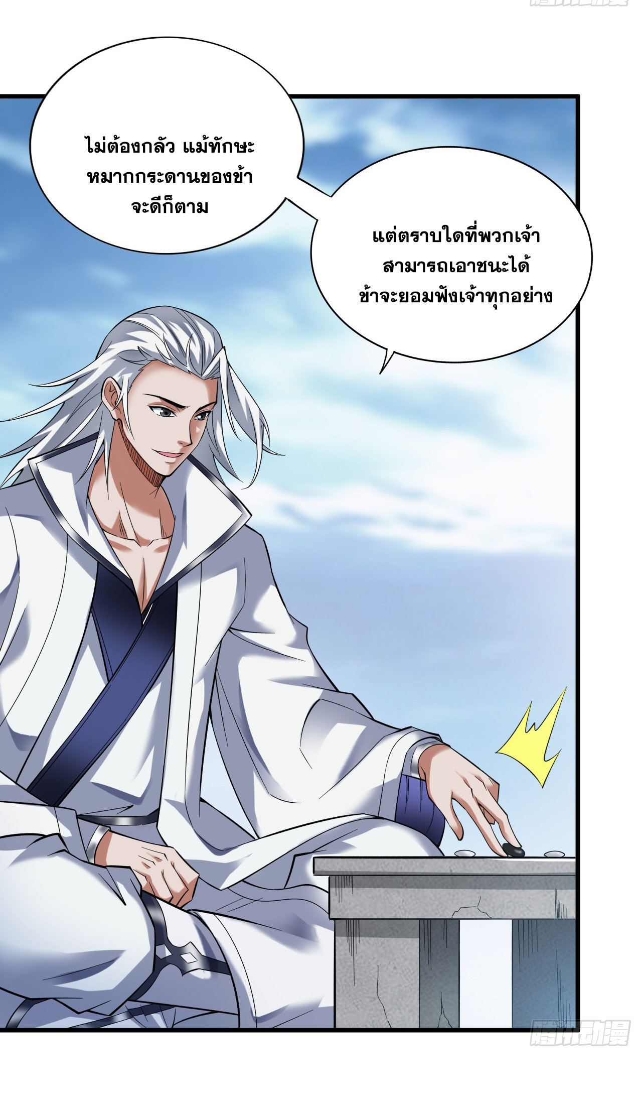 ข้าอยู่อย่างสันโดษมากว่า 100,000 ปี (ทันจีน) ตอนที่ 48 หน้า 37