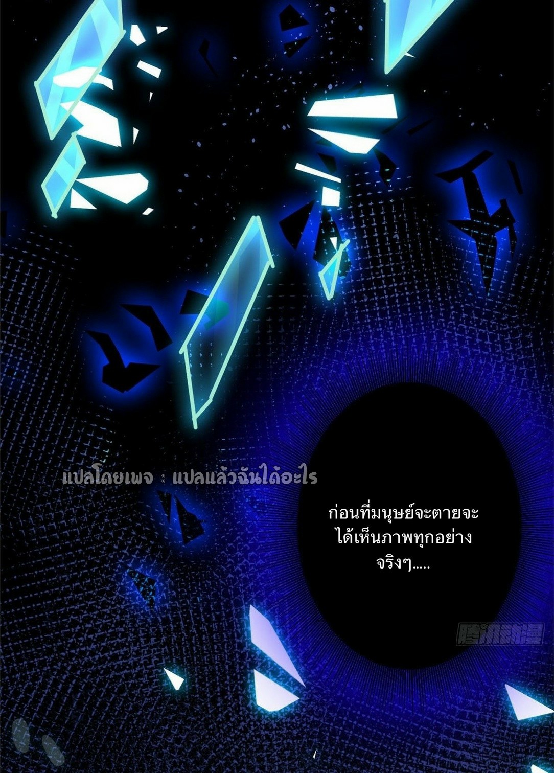 รูเล็ตเวิลด์ สุ่มไอเทมเอาชีวิตรอด ตอนที่ 79 หน้า 37