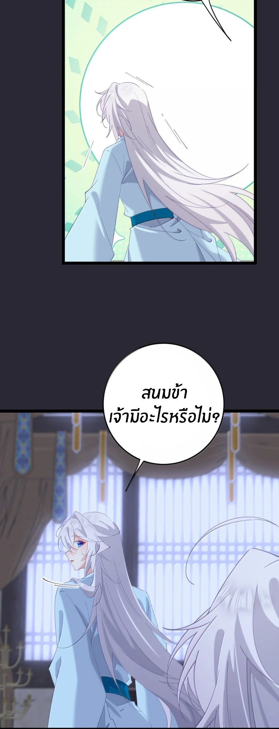 Crash into the body of the emperor's daughter ตอนที่ 74 หน้า 4