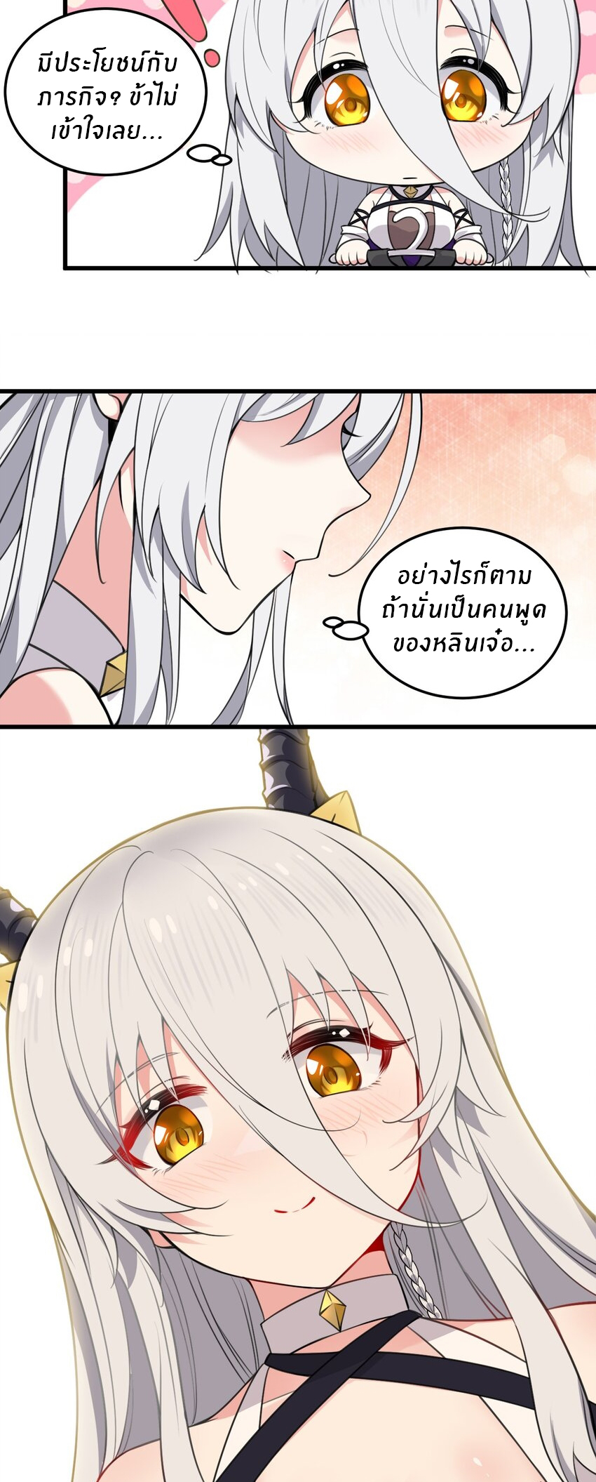 Immortal Me And Eldritch Wife ตอนที่ 7 หน้า 27