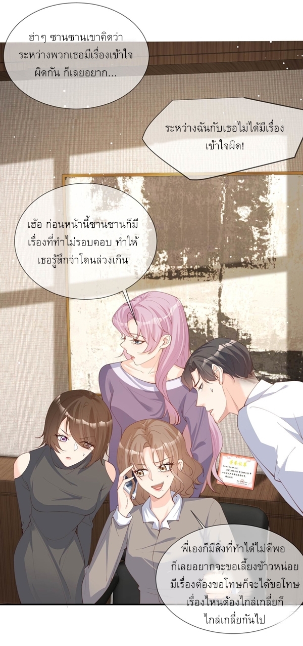 ดาราสาวเจ้าเสน่ห์กับนายเย็นชา ตอนที่ 13 หน้า 34