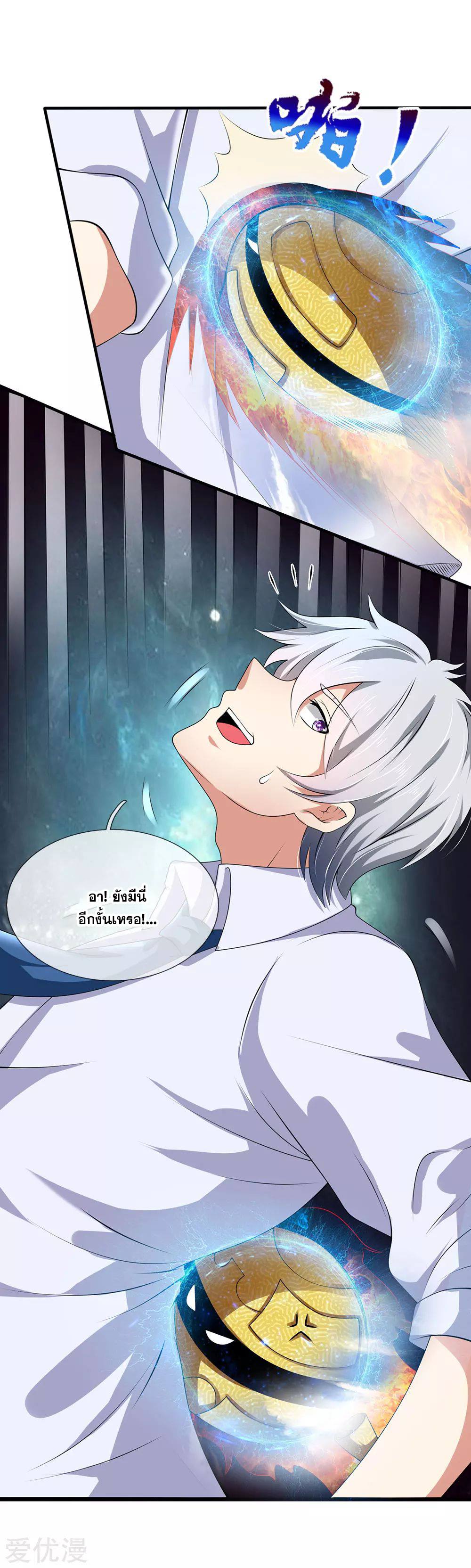 นครเซียนแห่งผู้ต่อต้านสวรรค์ ตอนที่ 119 หน้า 7