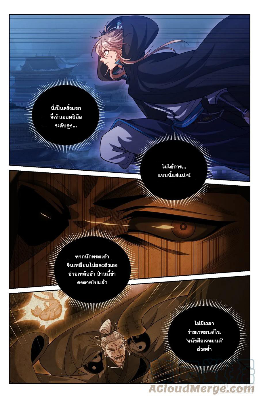 ผู้พิทักษ์รัตติกาล ตอนที่ 176 หน้า 12