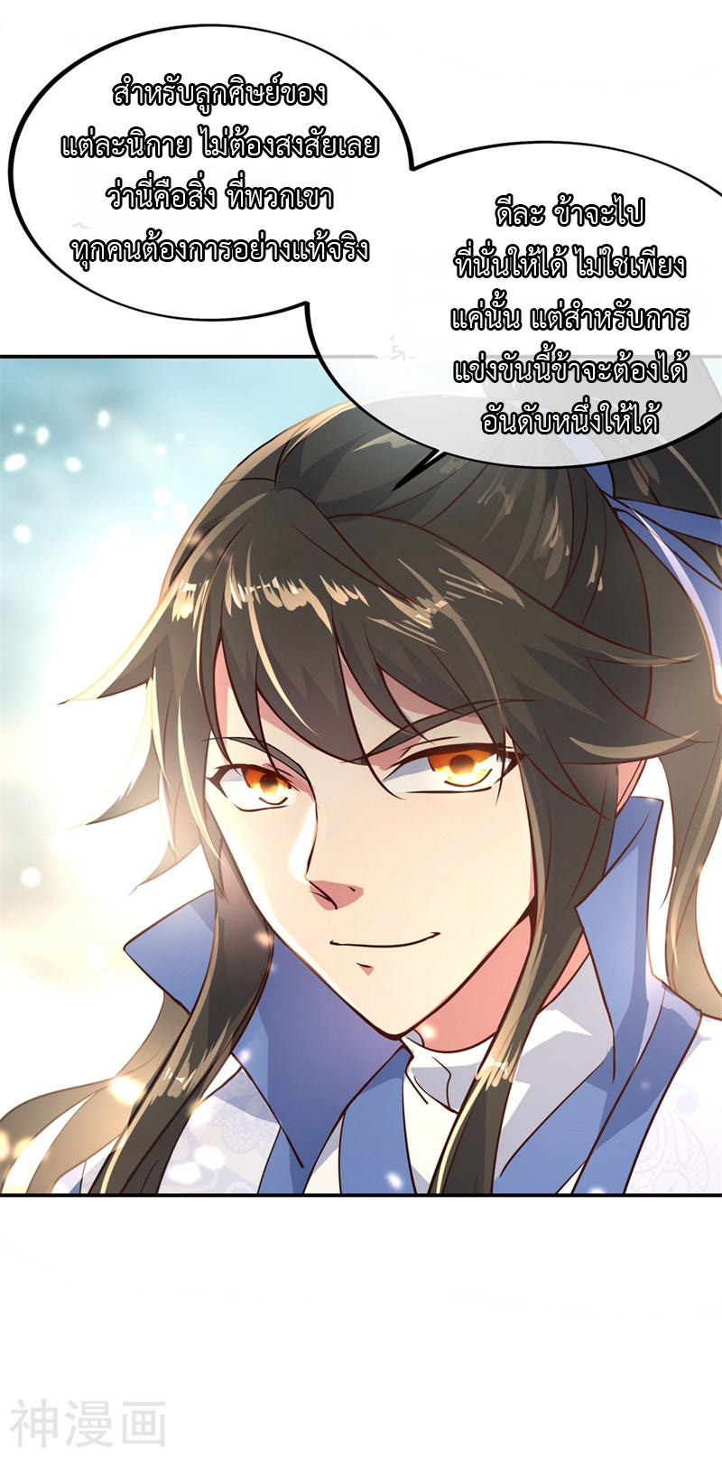 peerless battle spirit ตอนที่ 113 หน้า 22