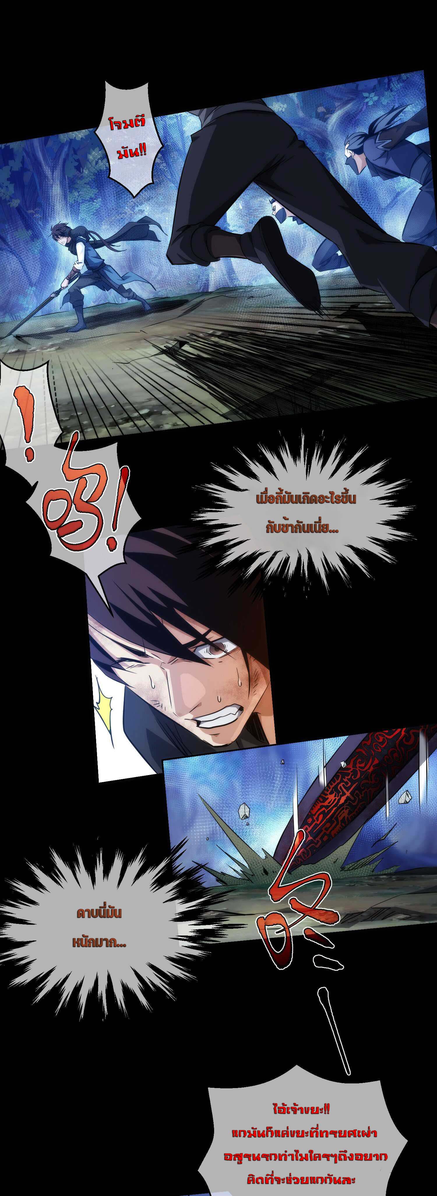 THE HIDDEN BLADE - คมมีดปีศาจ ตอนที่ 17 หน้า 6