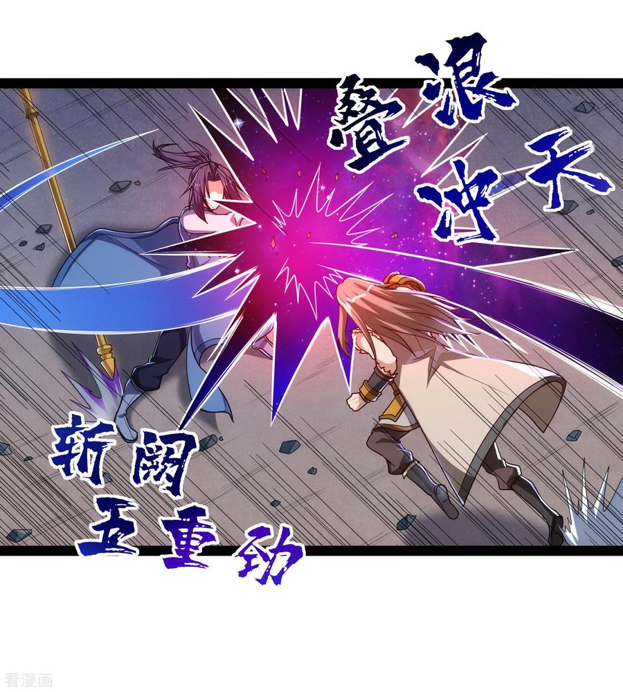 เหยียบย่ำแม่น้ำอมตะ ตอนที่ 96 หน้า 24