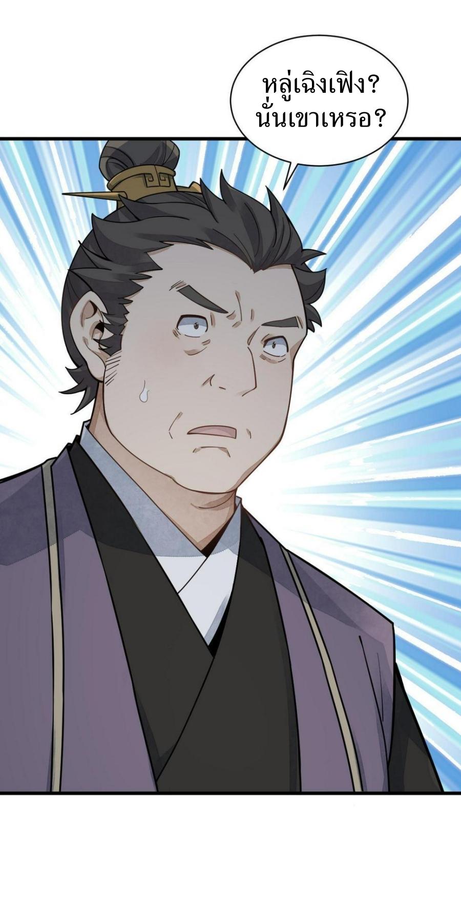 Lan Ke Qi Yuan ตอนที่ 195 หน้า 42