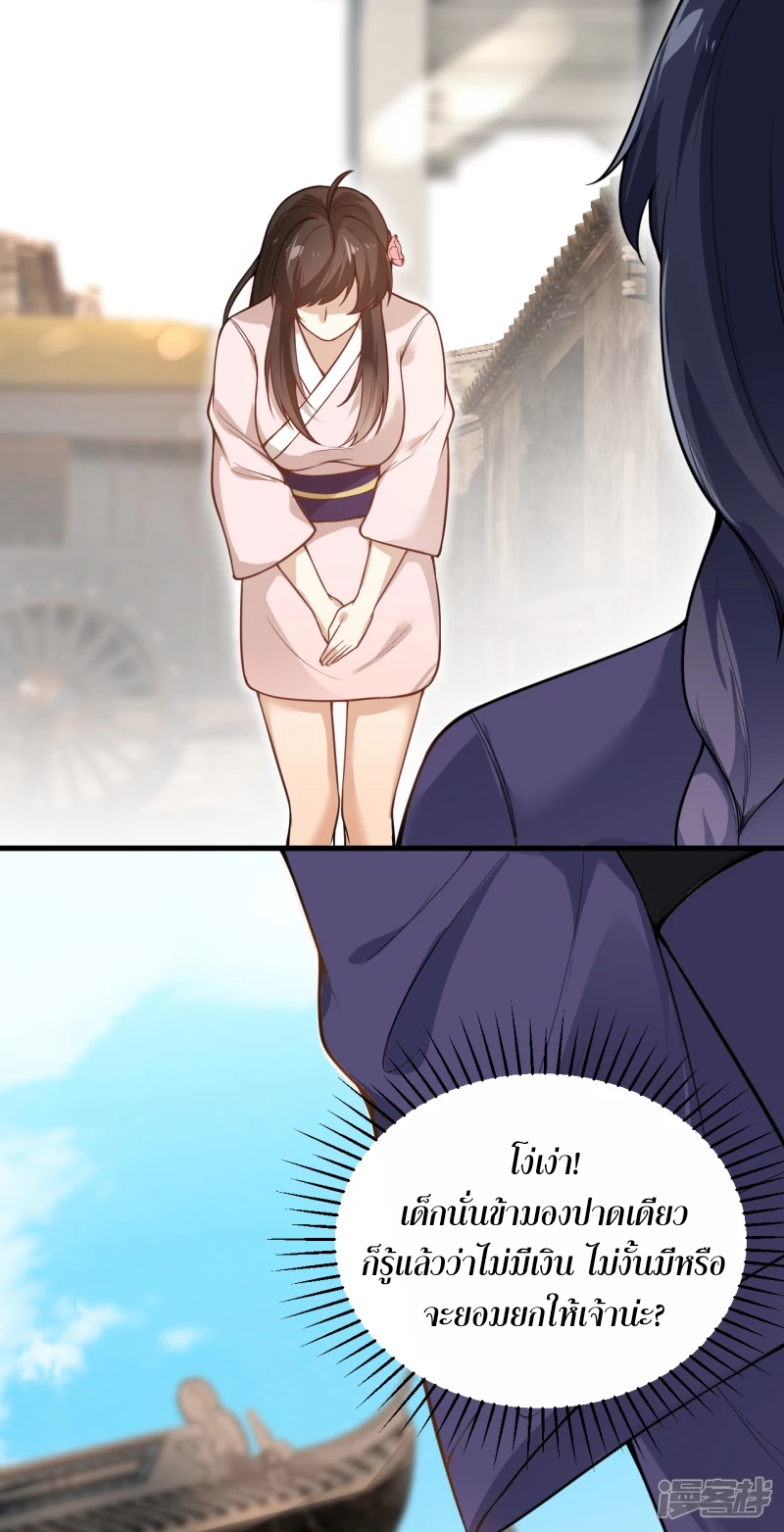 จักรพรรดิกระบี่เกิดใหม่ในร่างลูกเขย ตอนที่ 19 หน้า 36