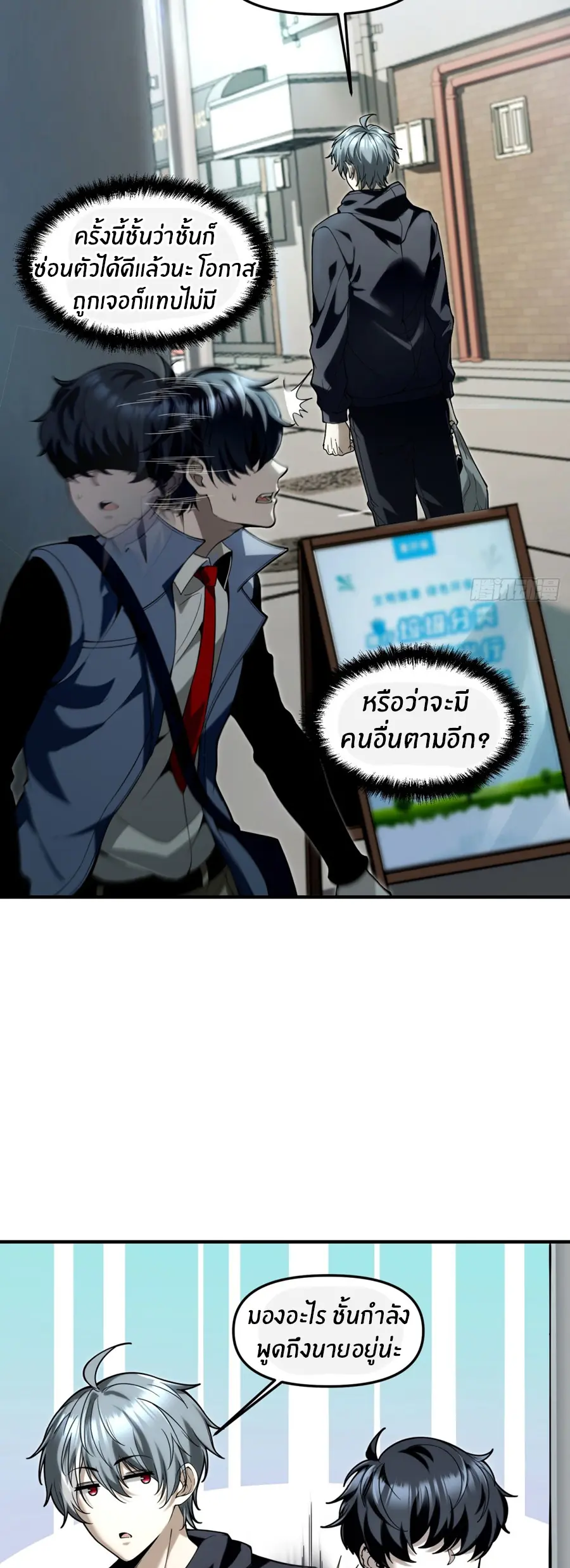 ราชาเศษขยะ ตอนที่ 9 หน้า 28