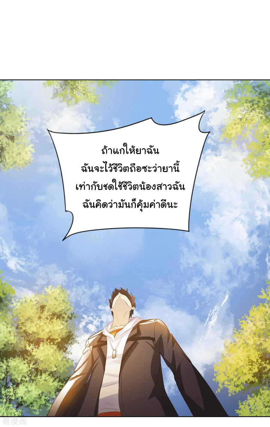 อาจารย์ของผม โคตรจะเทพ (My Master Is A God Of Cultivators) จบ ตอนที่ 30 หน้า 25