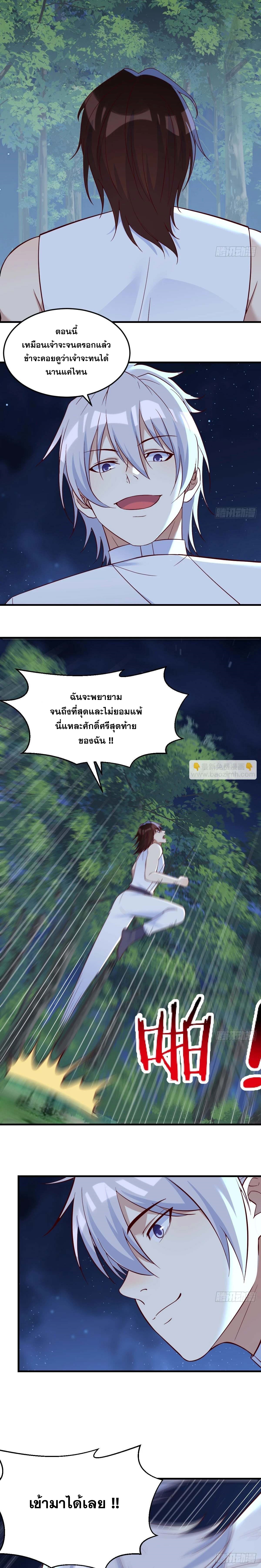 หนี้รักมากมายก่อนที่ข้าจะเป็นเซียน ตอนที่ 75 หน้า 5